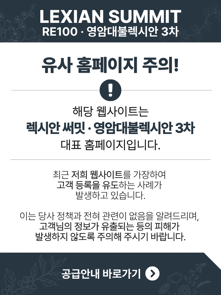 유사 홈페이지 주의