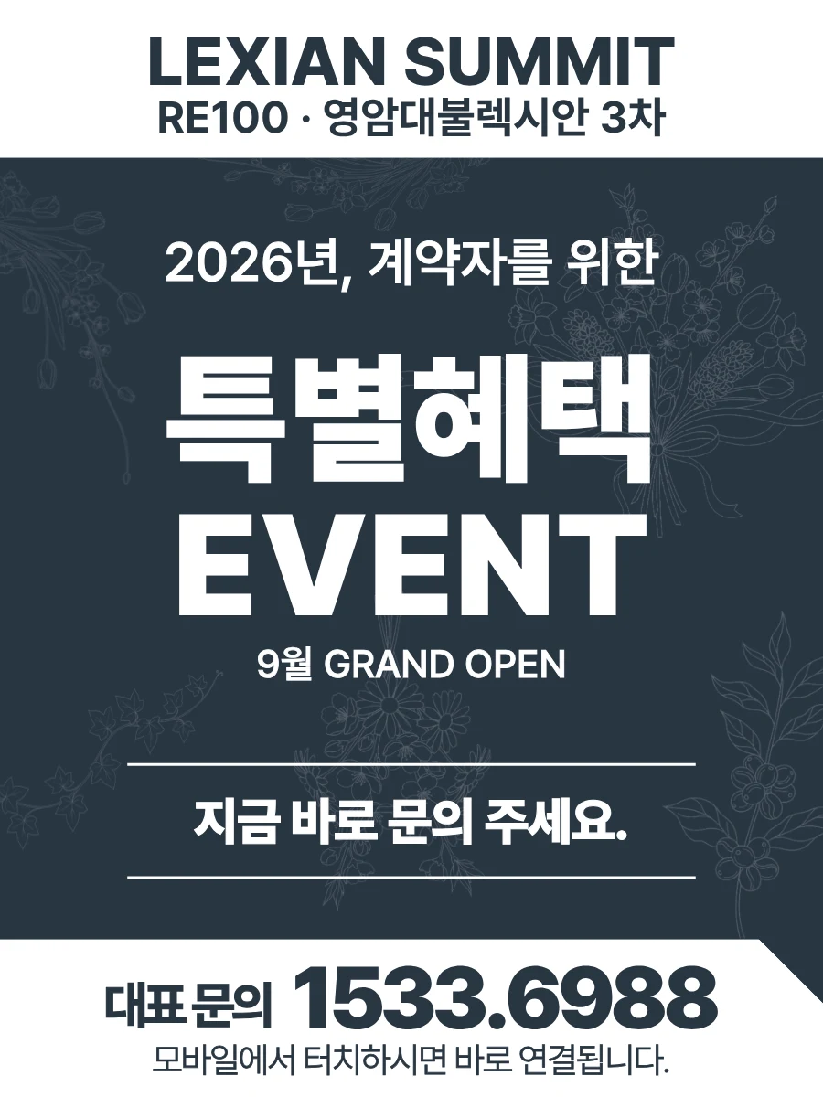 2026 특별혜택 EVENT